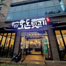 호돈뒷고기 효자점 이미지