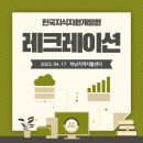 한국지식자원개발원