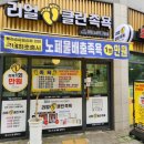 리얼클린족욕 이미지