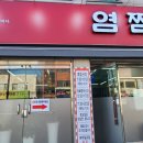 염짬뽕