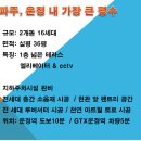 운정역PC 이미지