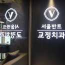 서울매일치과병원 이미지