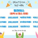 펜트짐필라테스