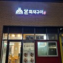 강동구 생선구이 맛집 본화덕구이 삼치구이 갈치조림 내돈내산 후기