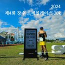 2024년 제4회 장수트레일레이스 20K 후기(세번째 트런)