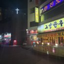 원조장군족발 - 연천군 온골로 17 | 원조장군족발