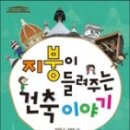 책으로 배우는 건축 이미지