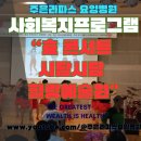 시담시담 힐링 시낭송 | [공주 요양병원]사회복지 프로그램 : 특별공연- 시담시담 힐링 예술원 효 콘서트