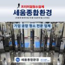 대전 식품 공장 청소, 설비와 배관에 쌓인 분진 제거 작업 후기