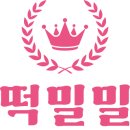 떡밀밀 - 11203 | 떡밀밀