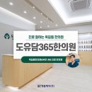 도유한의원 | 옥길동한의원 옥길동 다이어트 한의원 도유담365한의원-형율제약(주)이 소개하는 옥길동 한의원