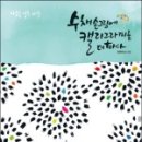 감성수채캘리그라피 이미지