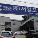 서일모터스 이미지