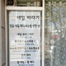 네일바라기&속눈썹 이미지