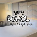 beach story | [필리핀 보홀 Bohol 여행] -"헤난 리조트 알로나 비치" 숙소 후기