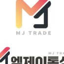 엠제이통상