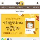 (주)자올소프트 | 무료임신축하선물 : 앙쥬 샘플팩 (기존회원) 후기, 신청방법