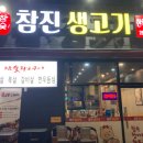 참진생고기 이미지