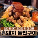 대우디오빌2차 앞 횡단보도 | 신도림 회식 모임 고깃집 찾는다면? 모돌 두 번 방문한 내돈내산 후기