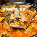돌쇠해장국 - 광주시 이배재로 116 | 용산 밥집 숙대입구역 맛집 혼밥 한우곱창전골 한우떡갈비 서울 3대 해장국 가야해장 용산본점