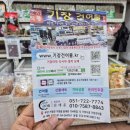 [부산] 기장 시장 건어물 품질 좋은 곳 기장건어물 후기