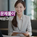 직업상담사 문제풀이 - 노동관계법규 이미지