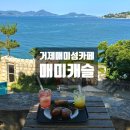 카페낭만적 | 거제매미성카페 매미캐슬,낭만적인 오션뷰,버터떡후기