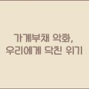 가계