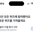 토스 행운퀴즈 정답 이미지