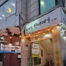 김셰프장어마을