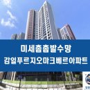 투썸플레이스하남감일지구점 - 30700 | 하남시 감일동방충망 감일푸르지오마크베르아파트 시공후기