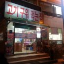 정남진만나숯불갈비식육식당 이미지