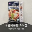 [해물탕 밀키트] 비 오는 날 창문 열고 &#39;궁중해물탕조씨집&#39;
