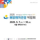 해양관광센터 이데일리