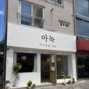 율곡고등학교 - 김천시 | [김천카페] 분위기가 아늑한 코지 카페에서 실타래 빙수 🍨 김천혁신도시카페 “아늑”내돈내산 솔직후기🔥