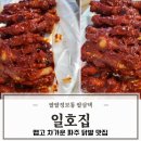 닭발집 | 파주 현지인맛집 매운닭발 차가운닭발 맛집 일호집 방문 후기