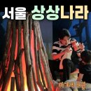 별빛아리수 | 서울 | 상상나라 30개월 아이와 실내 가볼만한 곳 추천