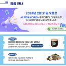 (주)알텐코리아