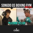 용인대탑복싱 | [송도GS복싱짐] 추성훈 vs 임시완! 여러분도 할 수 있는 약속 스파링_전참시 후기