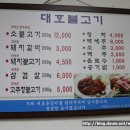 대호갈비 이미지