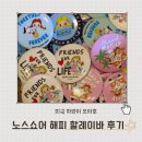 성인숍 | 하와이 여행 기념품 추천 오아후 해피 할레이바Happy haleiwa 캐릭터숍 방문 후기