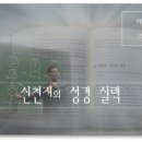 약속한 목자, 신천지 총회장님 편지 ＜신천기 41년 7월 11일 - 신천지의 성경 실력＞ 이미지