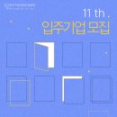 청년창업지원센터 | 달서구 청년창업지원센터 11차 입주기업 모집