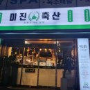 미진축산구남점 이미지