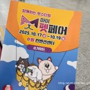댕댕이를 위한 크리스마스간식 만들기 | 마이펫페어 2025 광교 수원펫페어 이벤트 주차 방문 후기