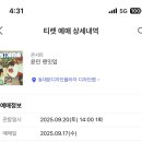 (주)민하산업 | 윤민 팬밋업 후기