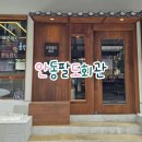 안동회관 | 안동시내 맛집 추천 "안동팔도회관"내돈내산 후기 안동 브런치 맛집 카페추천 식사와 커피 한꺼번에...