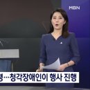 애국지사에게 허리 숙여 예우한 대통령..청각장애인이 직접 진행 이미지