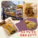 목포 하당 새로운 치킨집 쌀통닭 푸드트럭으로 만나본 내돈내산 순살치킨 후기