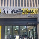 반정아이파크캐슬공인중개사사무소 이미지